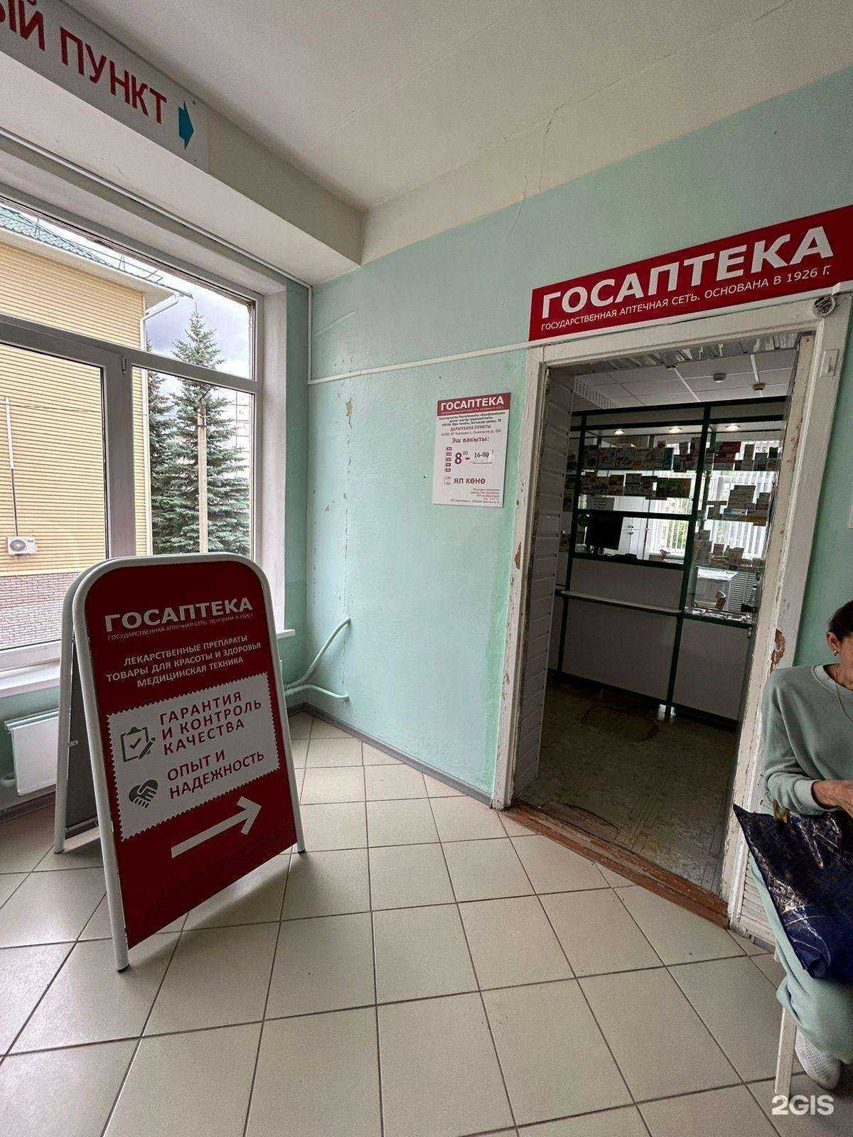 Отзывы на компанию Госаптека Башфармация в г. Нефтекамск c фото