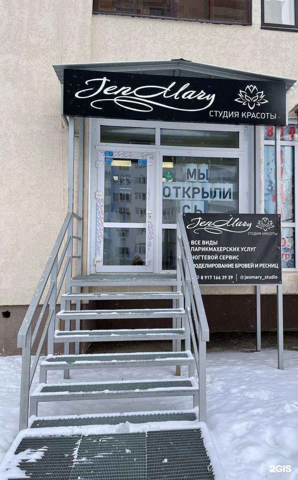 Отзывы на компанию JenMary в г. Самара c фото