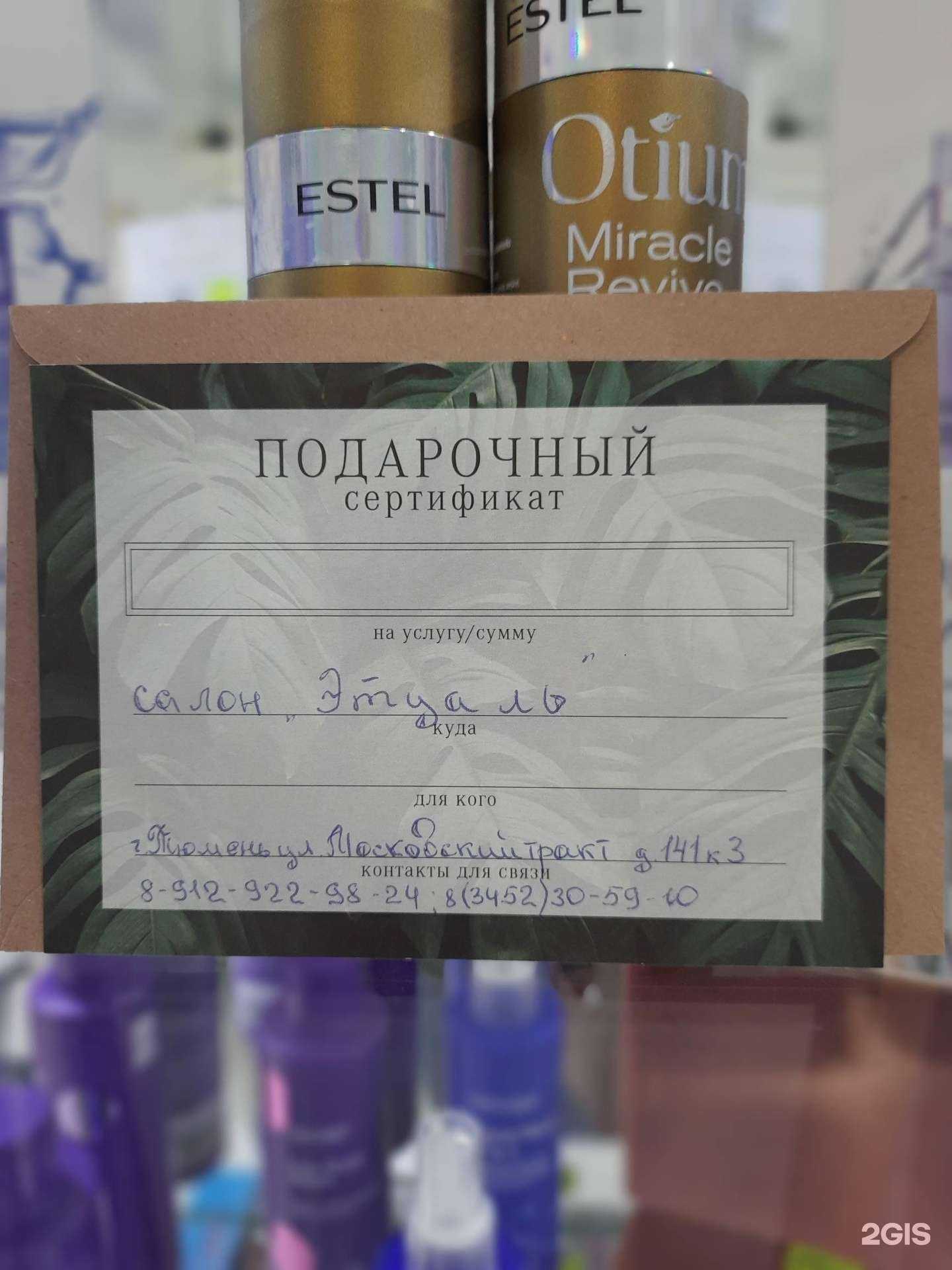 Отзывы на компанию Этуаль в Тюмени c фото