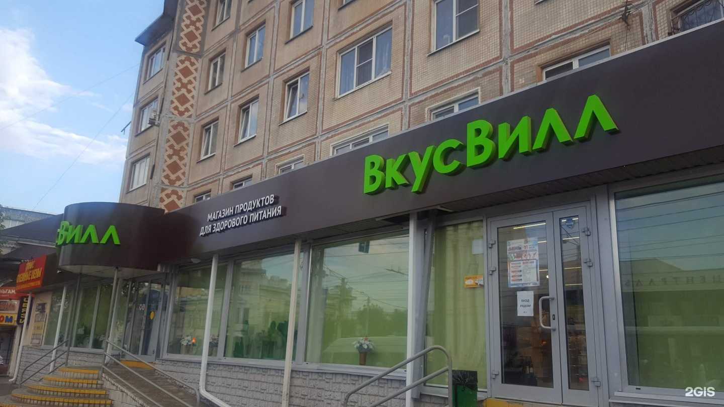 Отзывы на компанию ВкусВилл в г. Калуга c фото