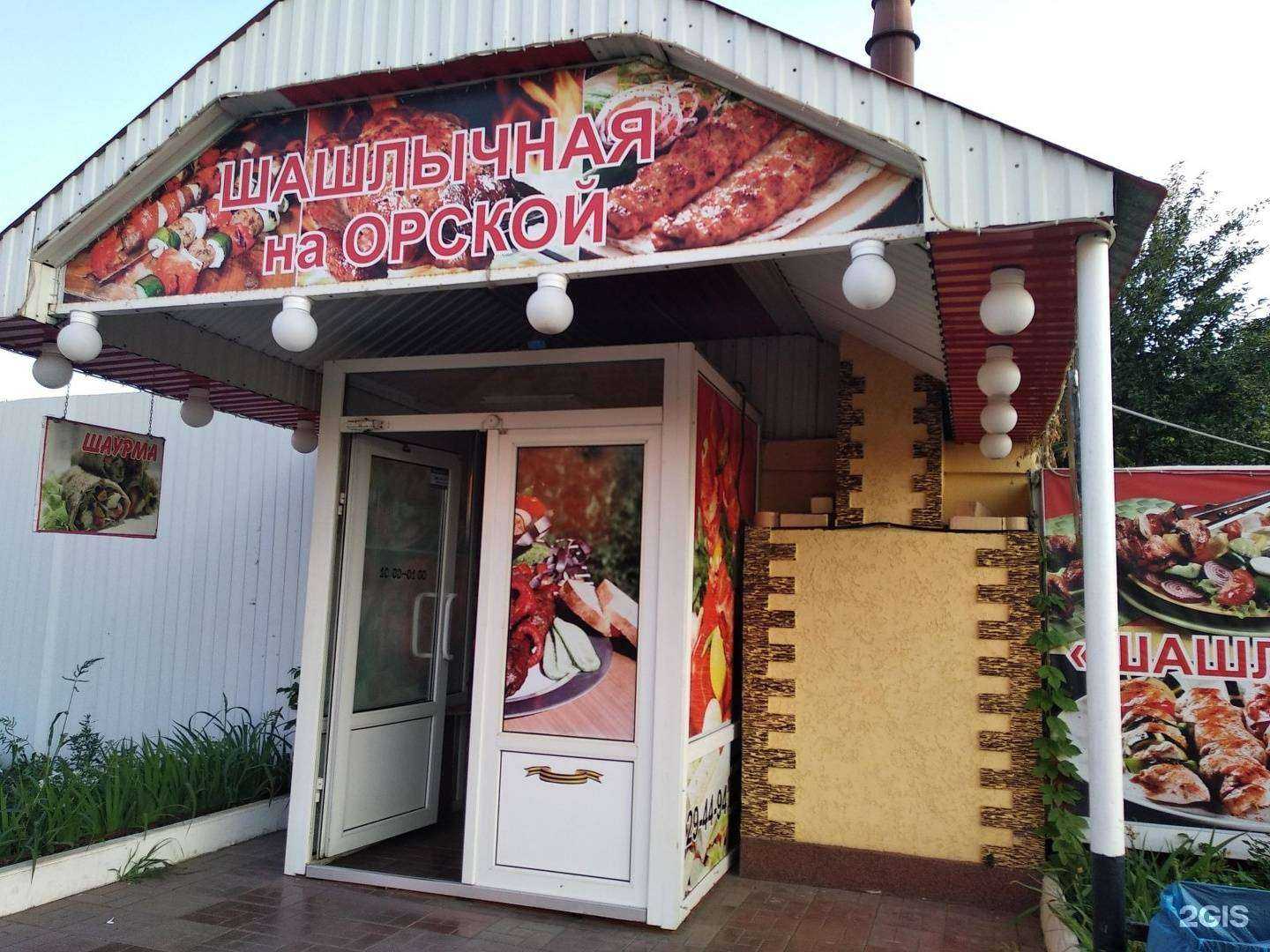 Отзывы на компанию Шашлычная на Орской в г. Оренбург c фото