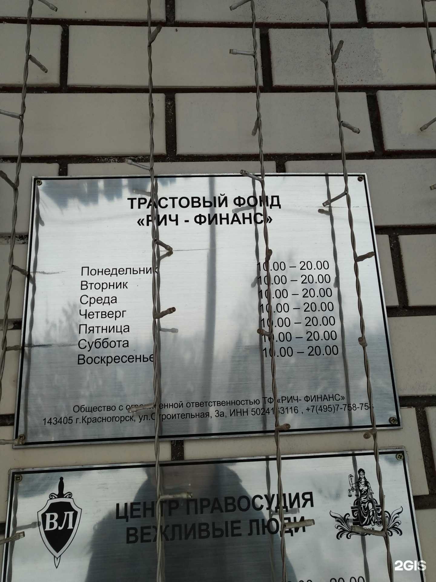 Отзывы на компанию Рич-Финанс в Красногорске c фото