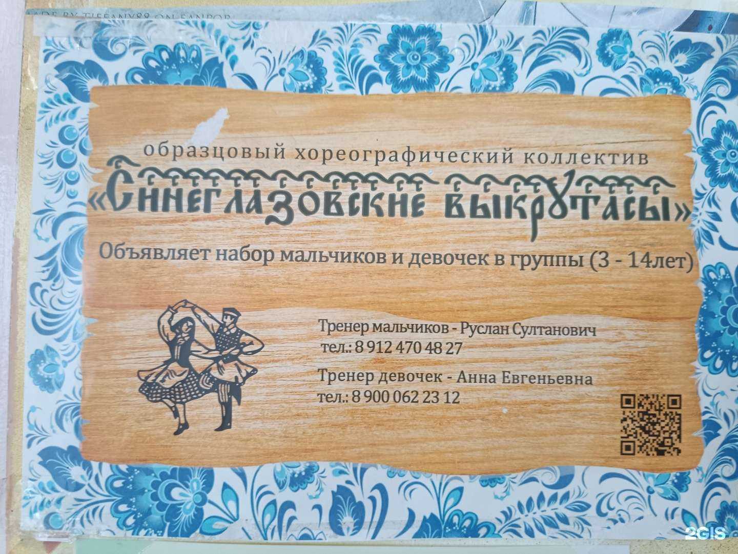 Отзывы на компанию Синеглазовские выкрутасы в Челябинске c фото