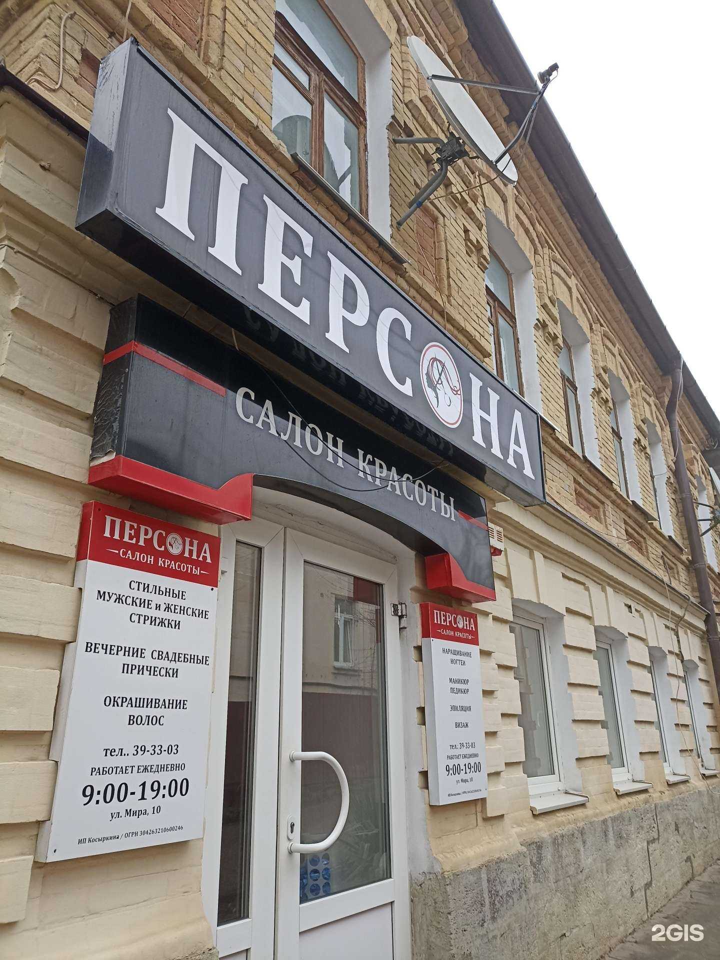 Отзывы на компанию Персона в г. Пятигорск c фото