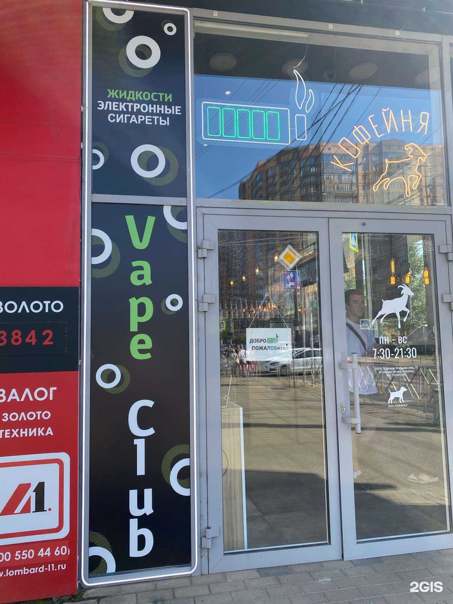 Отзывы на компанию Vape club в Краснодаре c фото