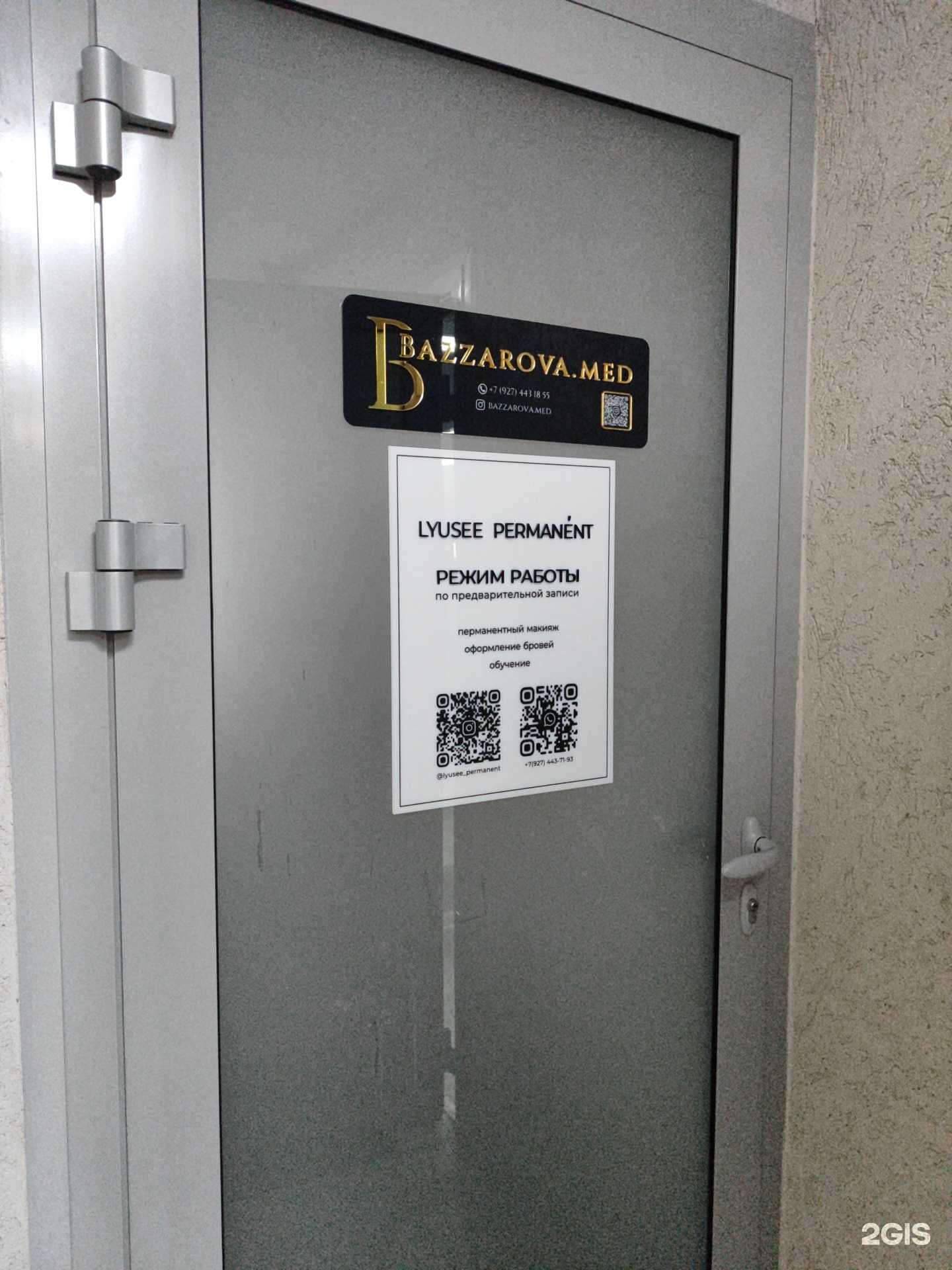 Отзывы на компанию Bazzarova.med в Казани c фото