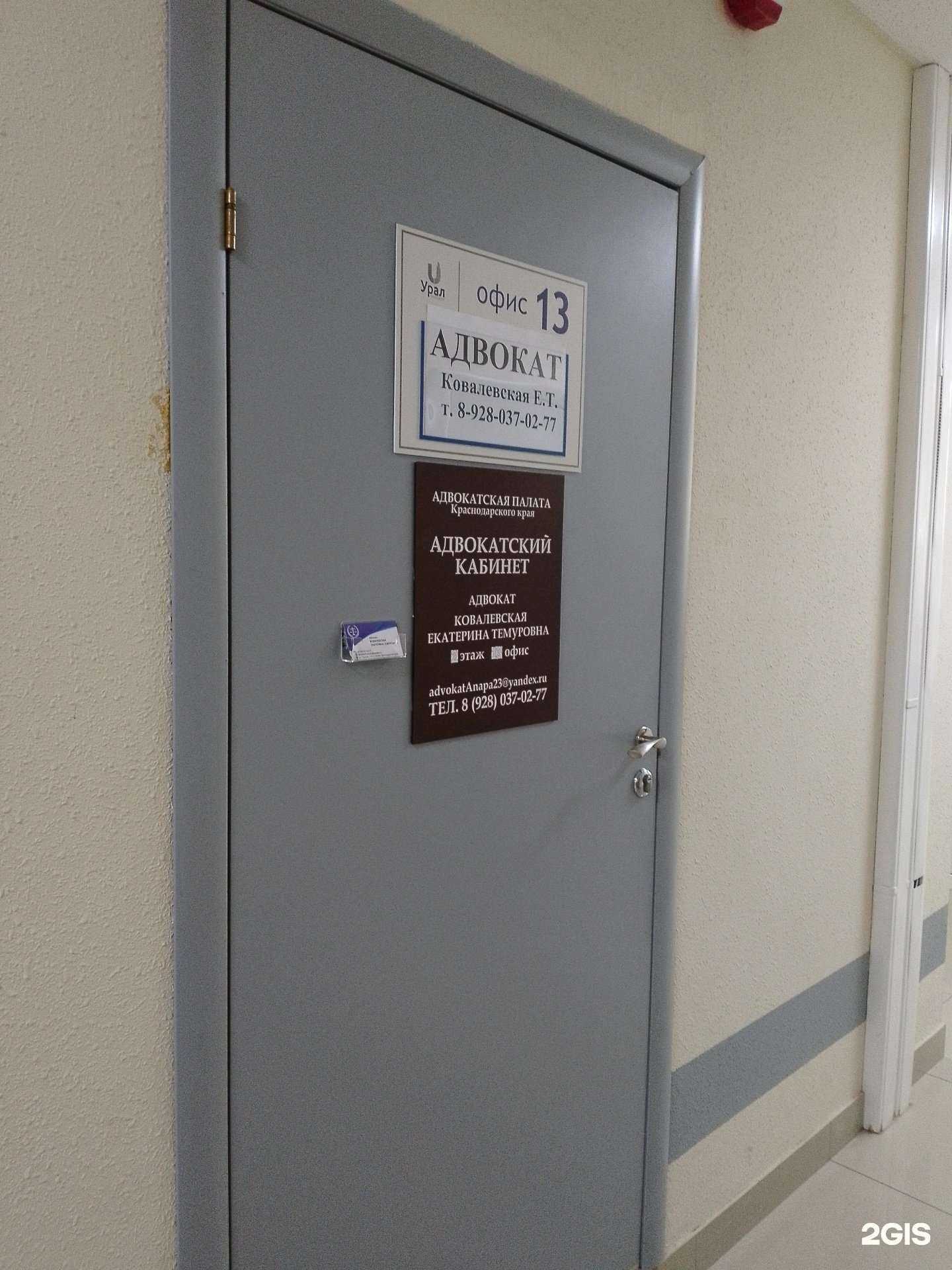 Отзывы на компанию Адвокат Ковалевская Е.Т. в Анапе c фото