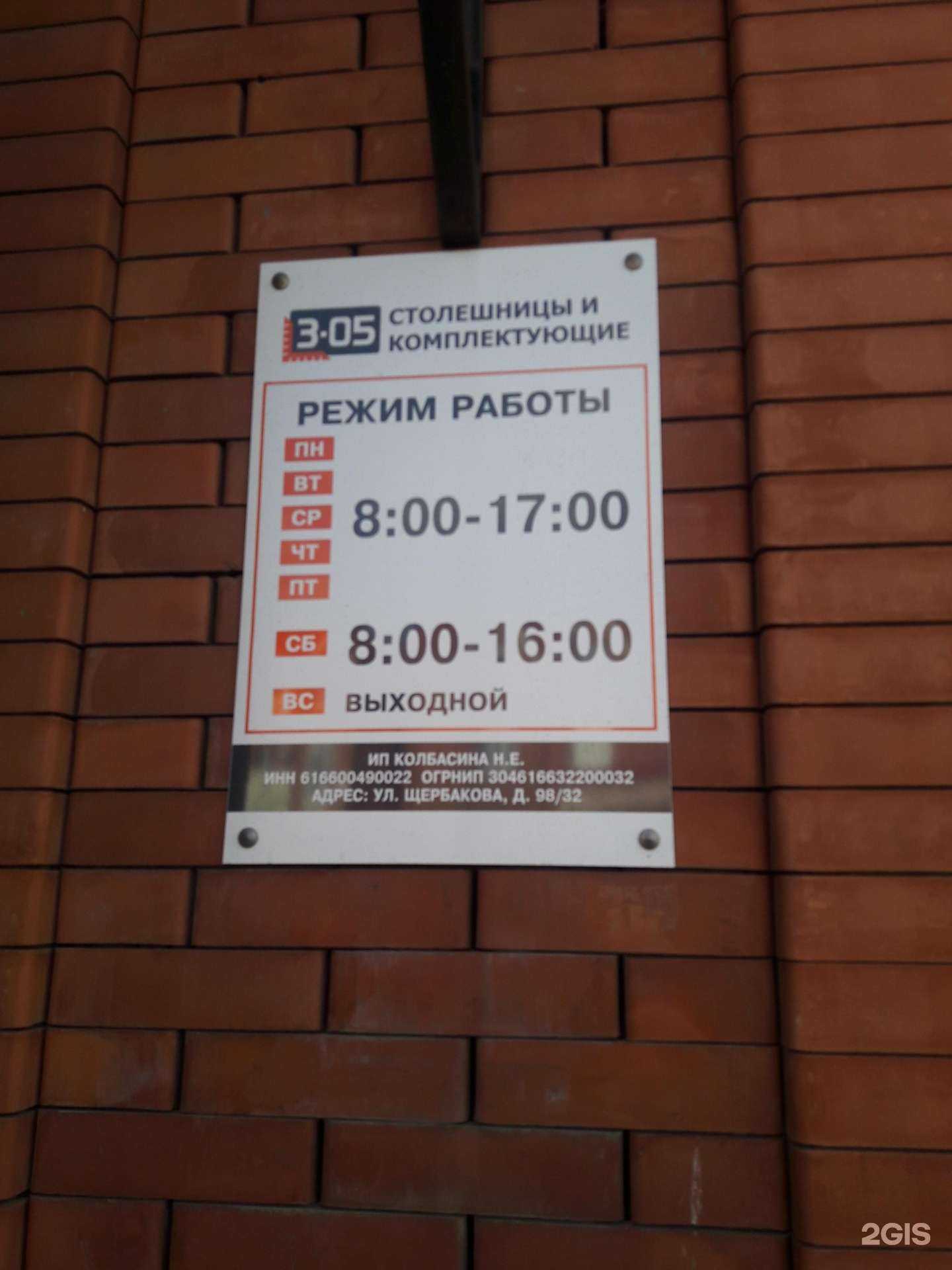 Отзывы на компанию 3-05 в Ростове-на-Дону c фото - фотография 2 из 2