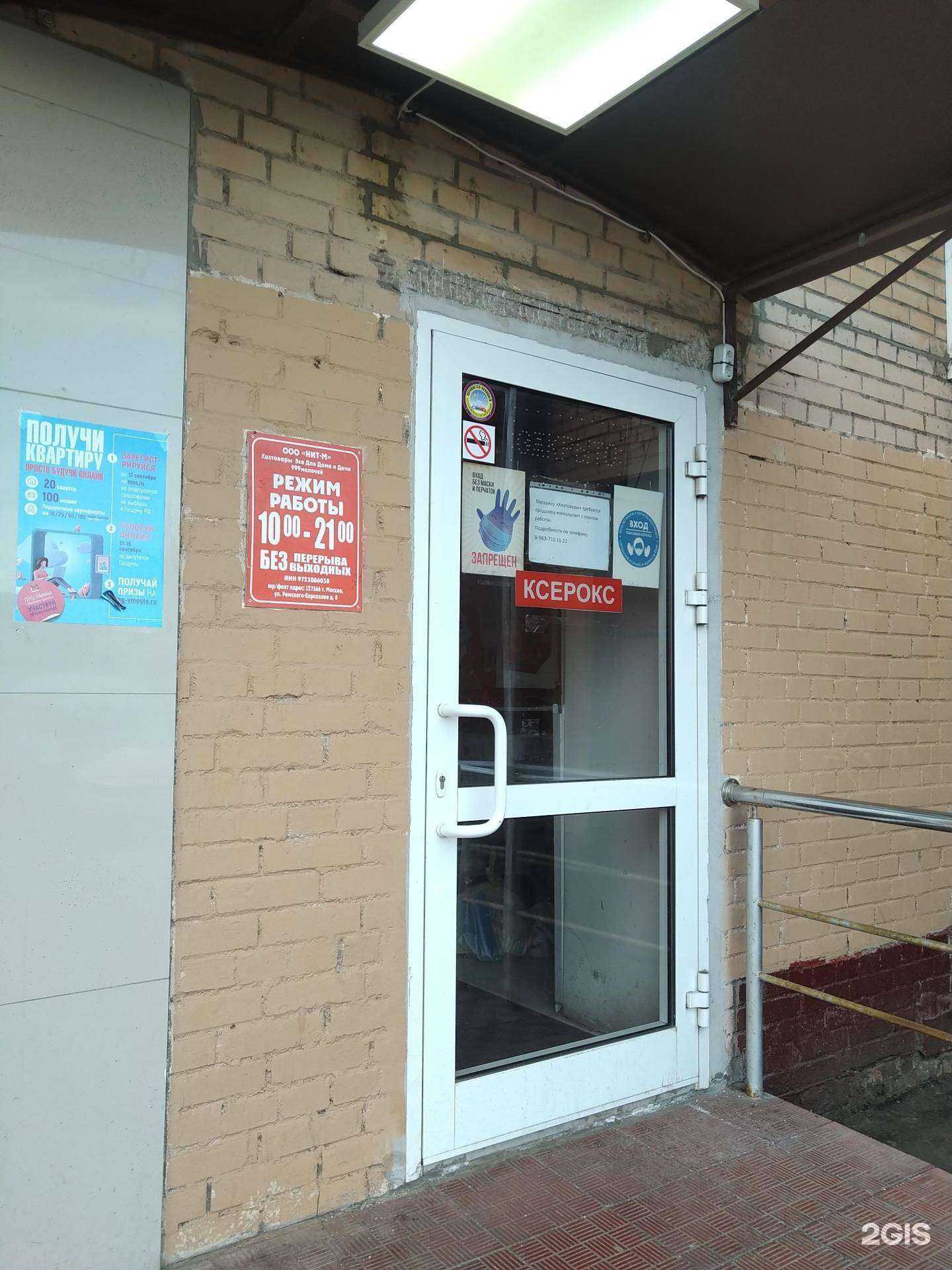 Отзывы на компанию 999 мелочей в Отрадном c фото