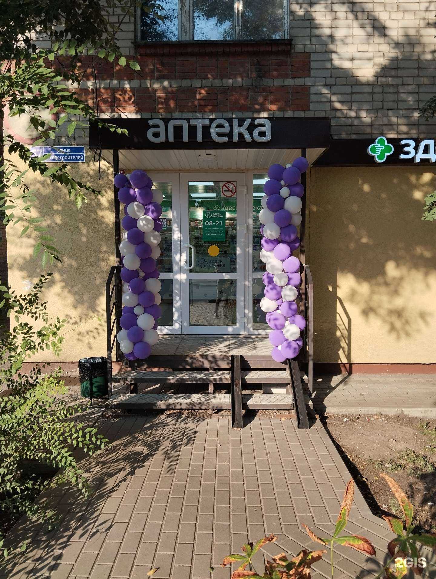 Отзывы на компанию Здесь аптека в г. Воронеж c фото