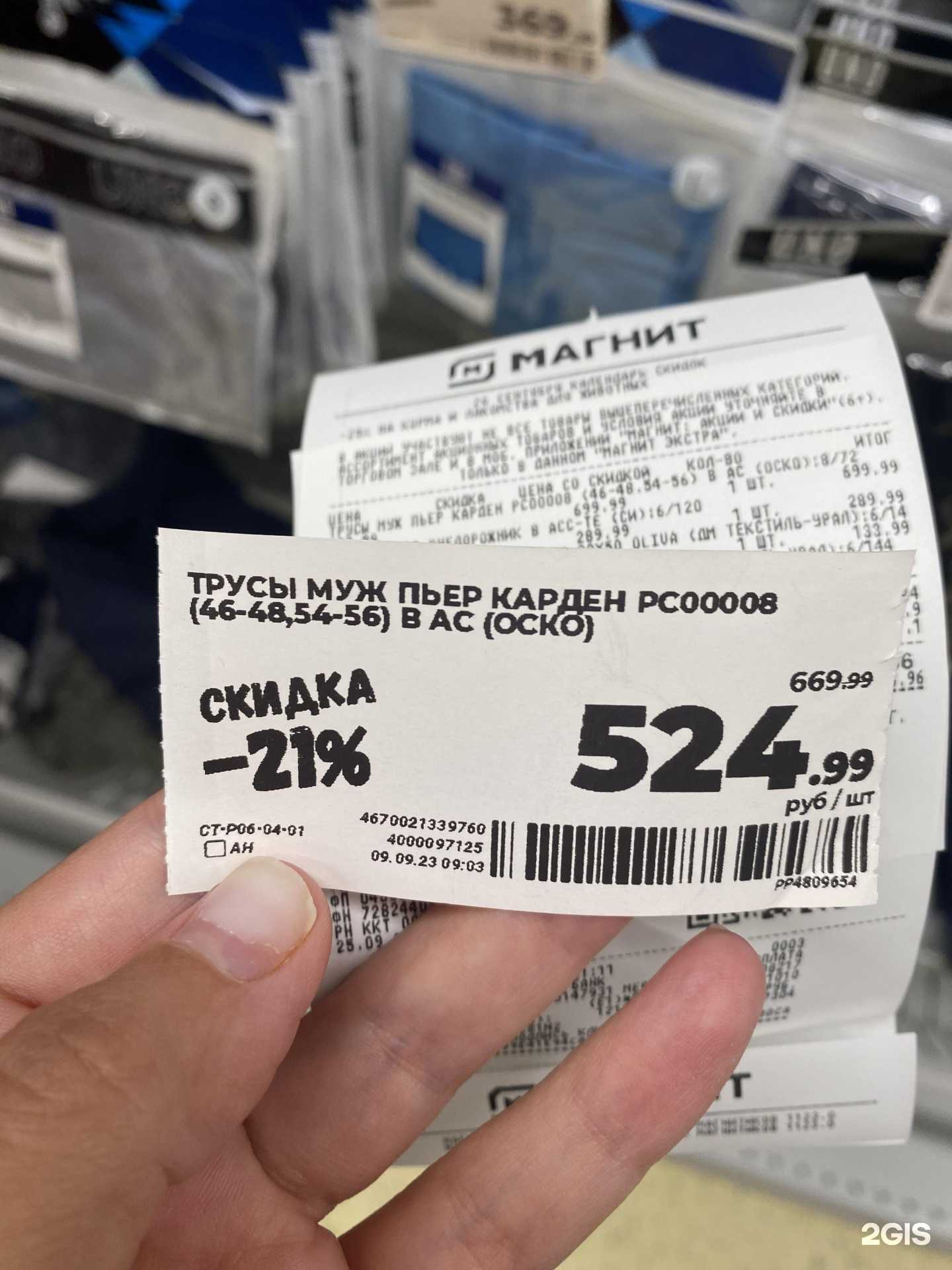 Отзывы на компанию Магнит экстра в Анапе c фото