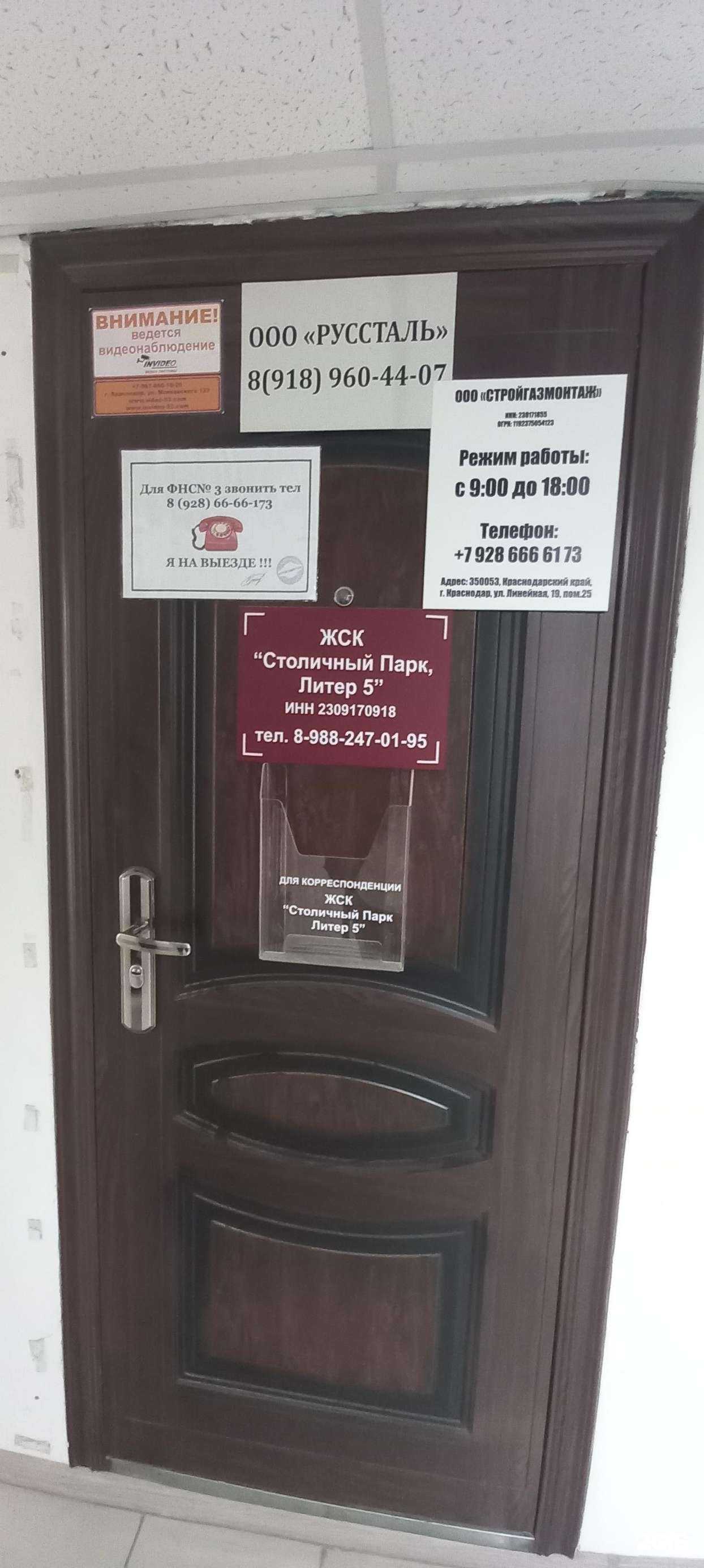 Отзывы на компанию Стройгазмонтаж в Краснодаре c фото