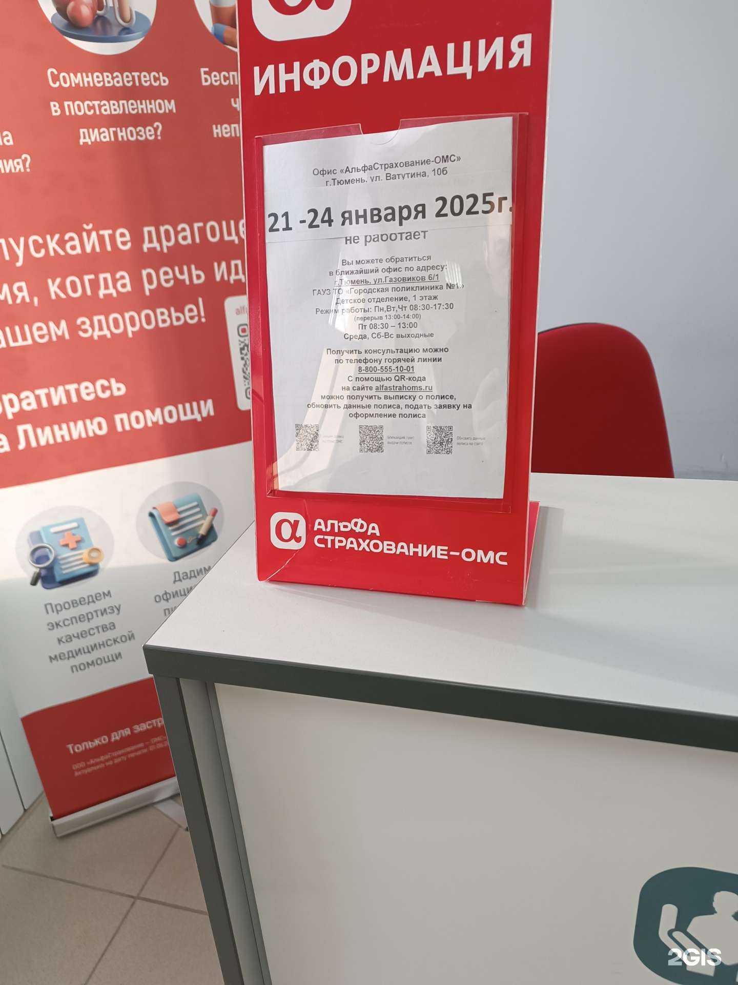 Отзывы на компанию Альфастрахование-ОМС в Тюмени c фото