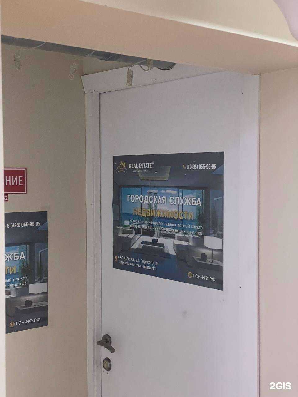 Отзывы на компанию Городская служба недвижимости в г. Апрелевка c фото