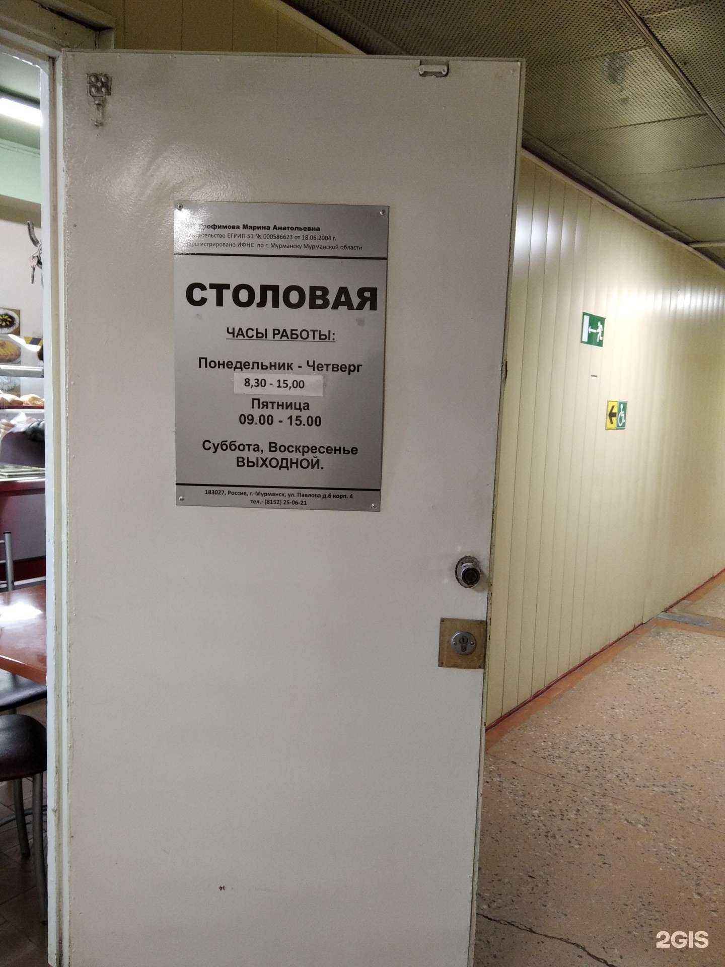 Отзывы на компанию Столовая в Мурманске c фото