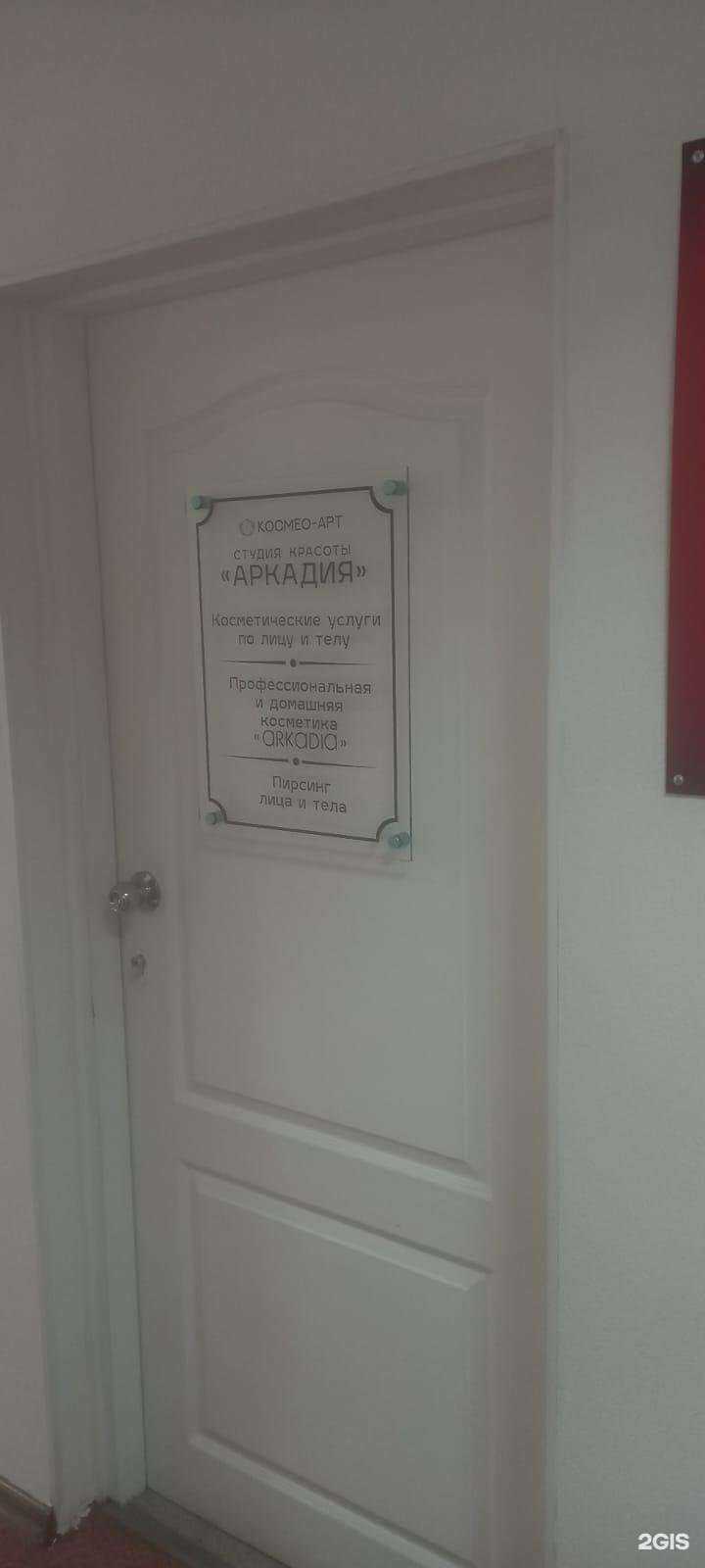 Отзывы на компанию Аркадия в г. Комсомольск-на-Амуре c фото