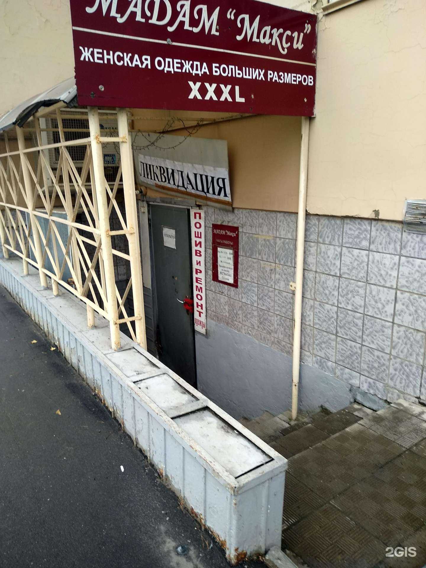 Отзывы на компанию Мадам Макси в г. Чебоксары c фото