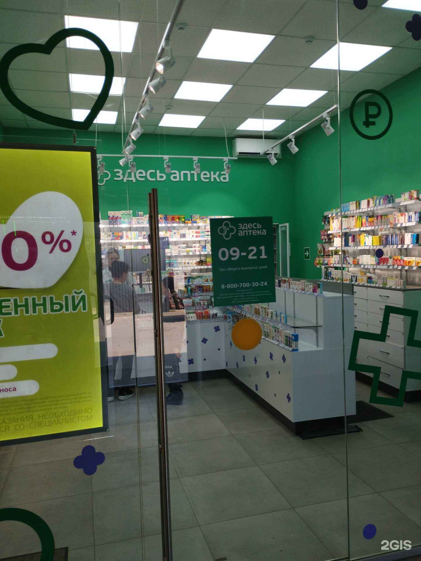 Отзывы на компанию Здесь аптека в Туле c фото