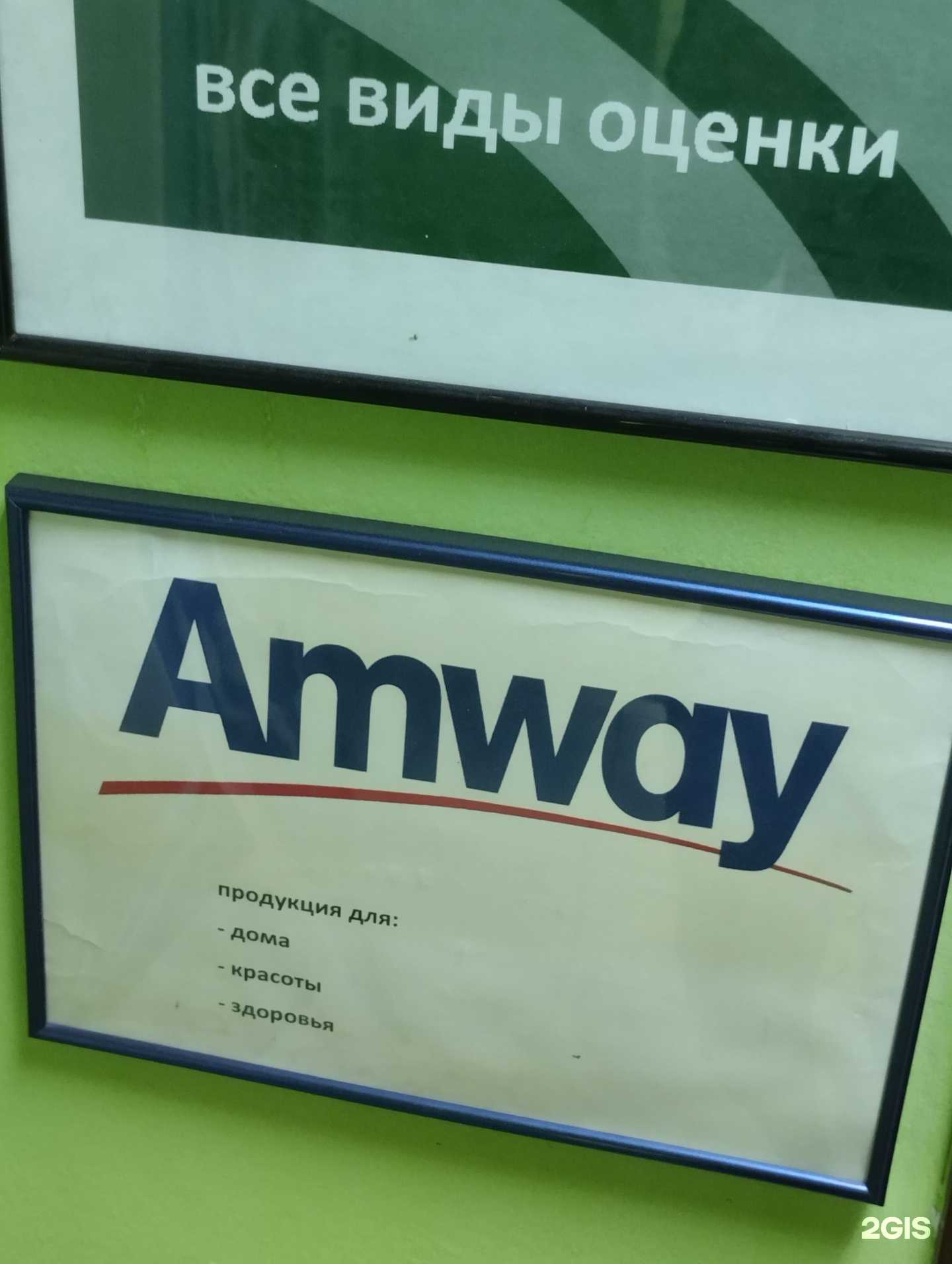 Отзывы на компанию Амвэй в Волгограде c фото