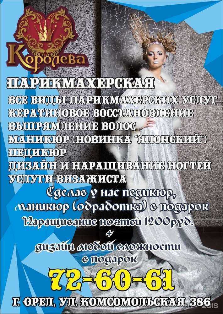 Отзывы на компанию Королева в г. Орёл c фото