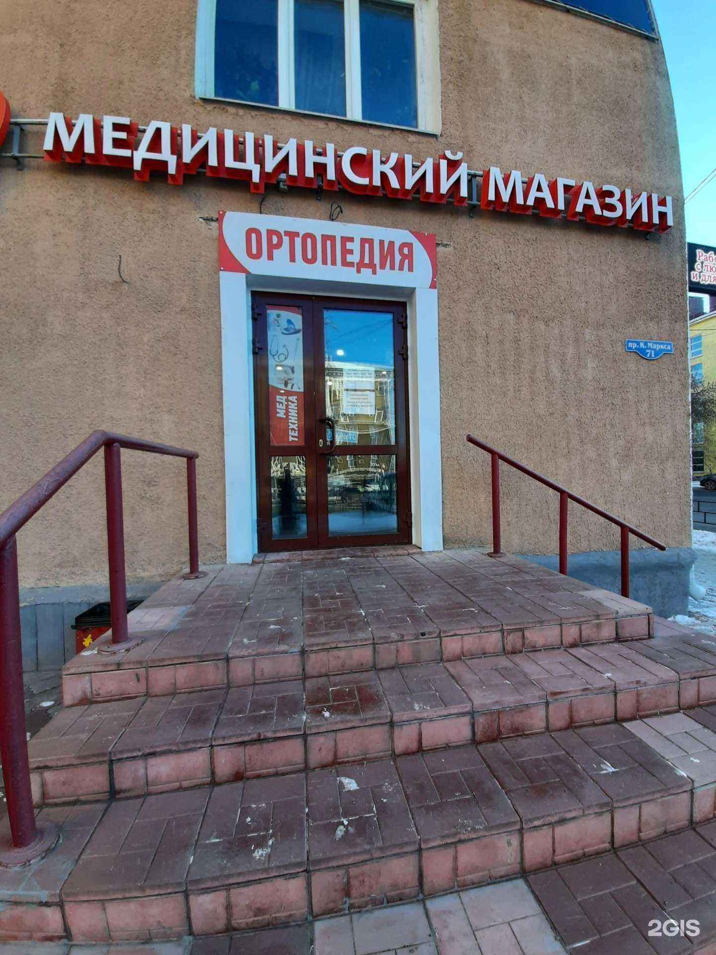 Отзывы на компанию Медицинский магазин в г. Омск c фото