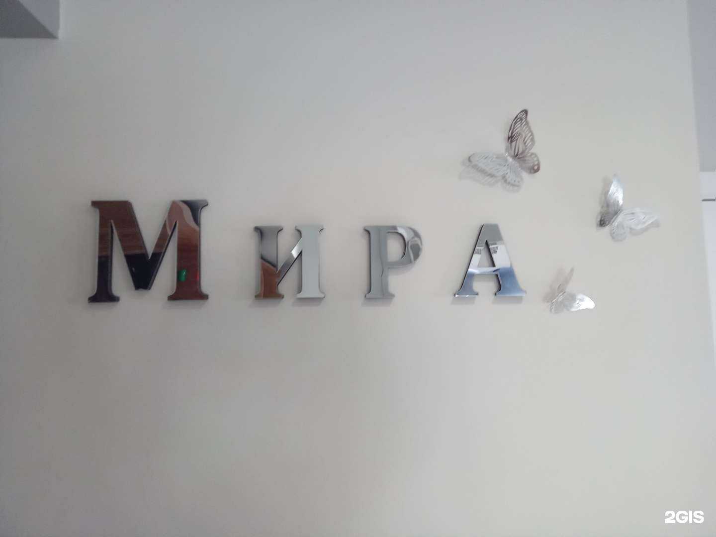 Отзывы на компанию Mira в Улан-Удэ c фото