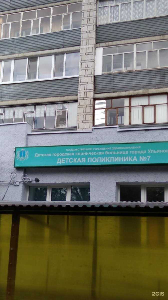 Отзывы на компанию Поликлиника №5 в Ульяновске c фото