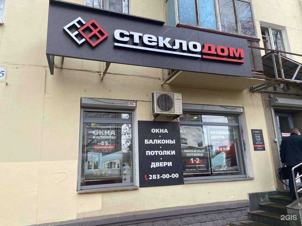 Отзывы на компанию СтеклоДом в г. Екатеринбург c фото