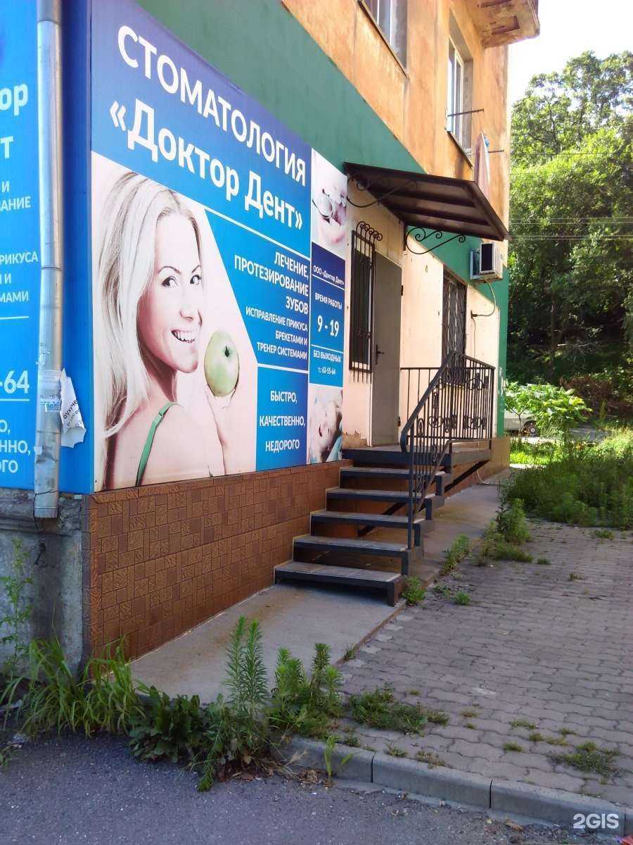 Отзывы на компанию Доктор Дент в г. Находка c фото