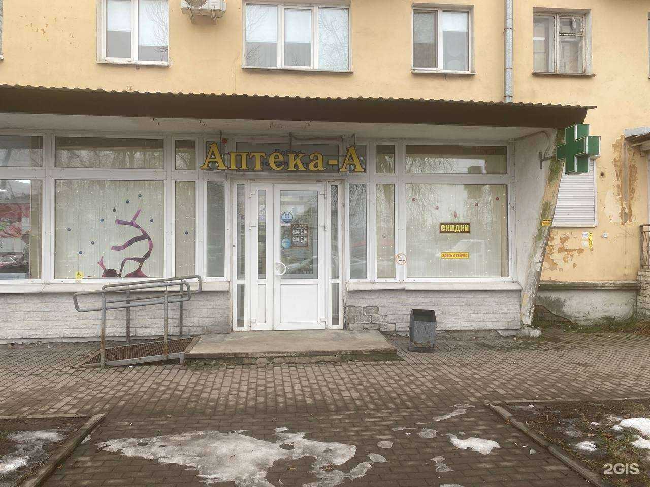 Отзывы на компанию Аптека-А в Пскове c фото