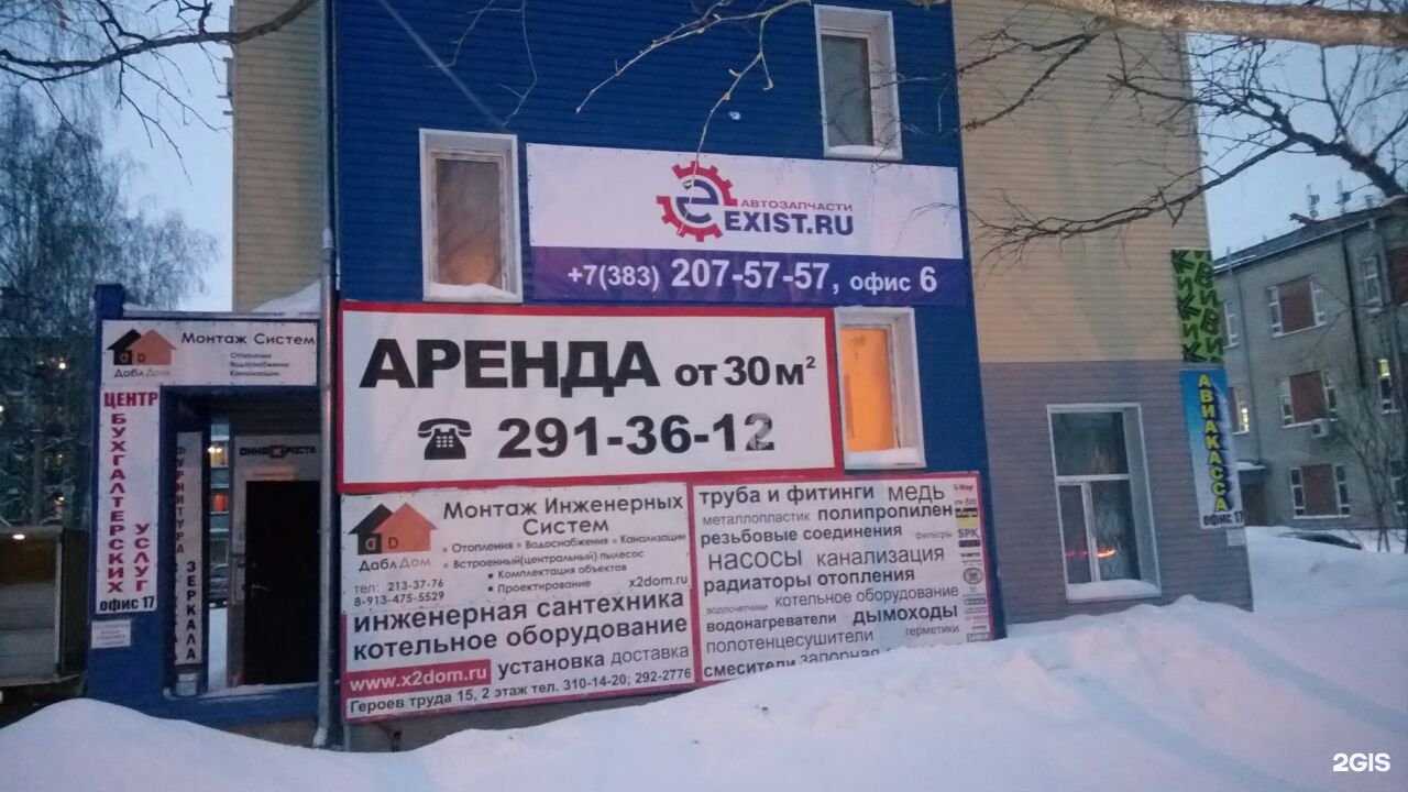 Отзывы на компанию Exist.ru в Новосибирске c фото