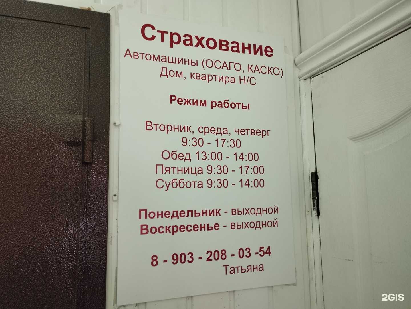 Отзывы на компанию Страхование в Электроугли c фото