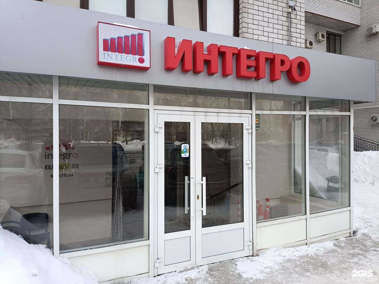 Отзывы на компанию Интегро в Казани c фото