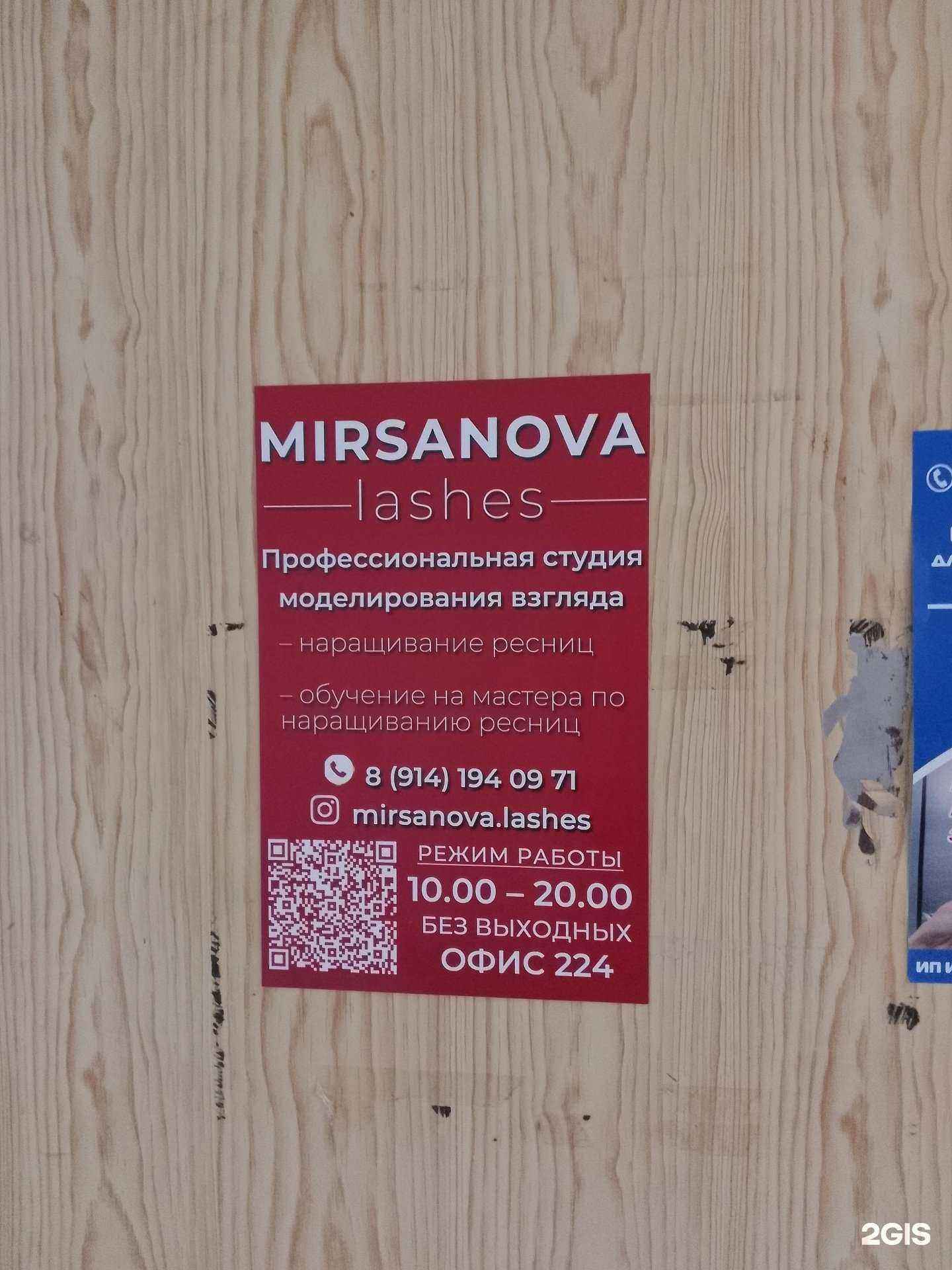 Отзывы на компанию Студия наращивания ресниц в Хабаровске c фото