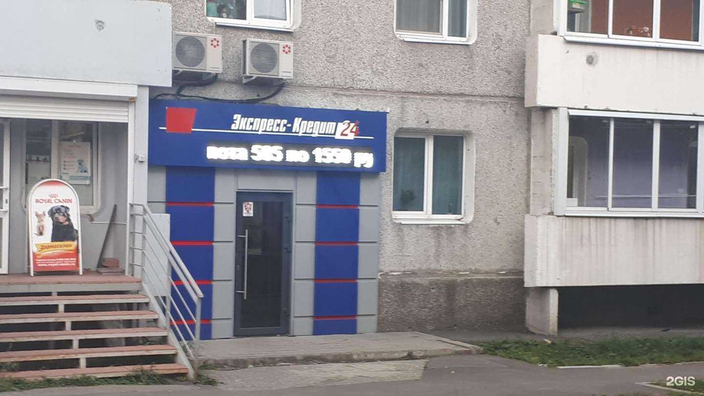 Отзывы на компанию Экспресскредит 24 в Шелехове c фото