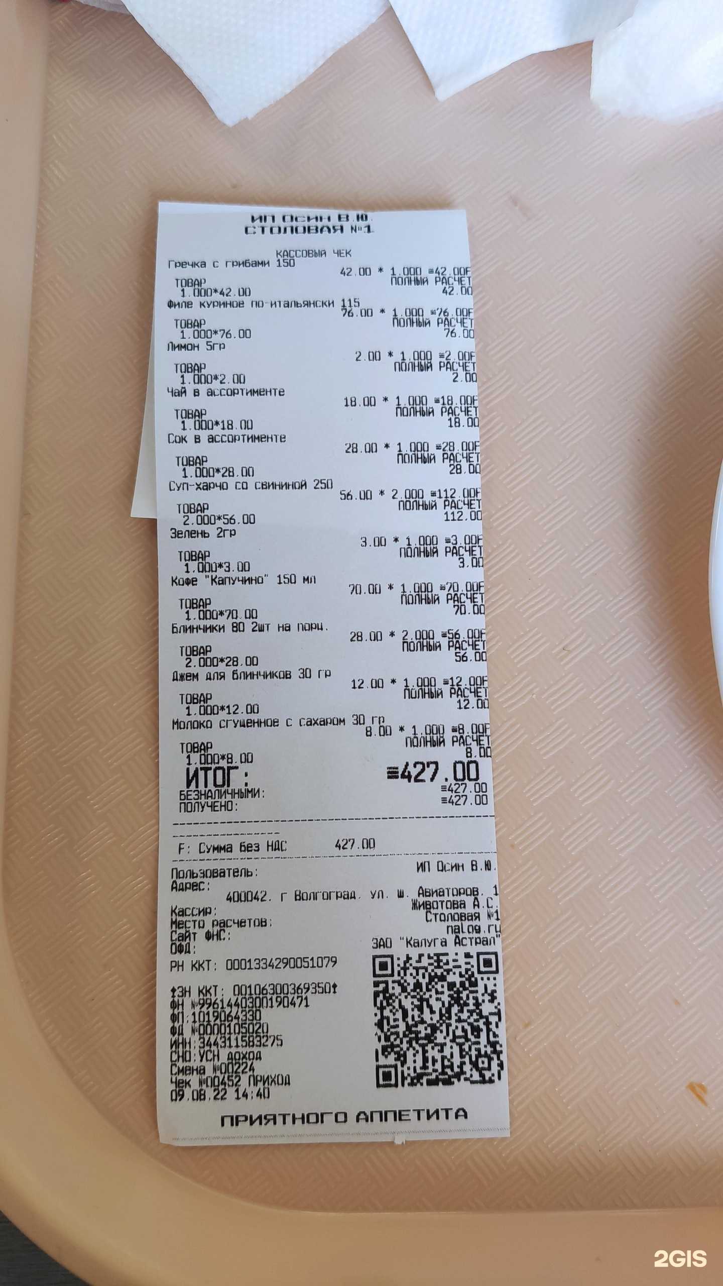 Отзывы на компанию Столовая №1 в Волгограде c фото