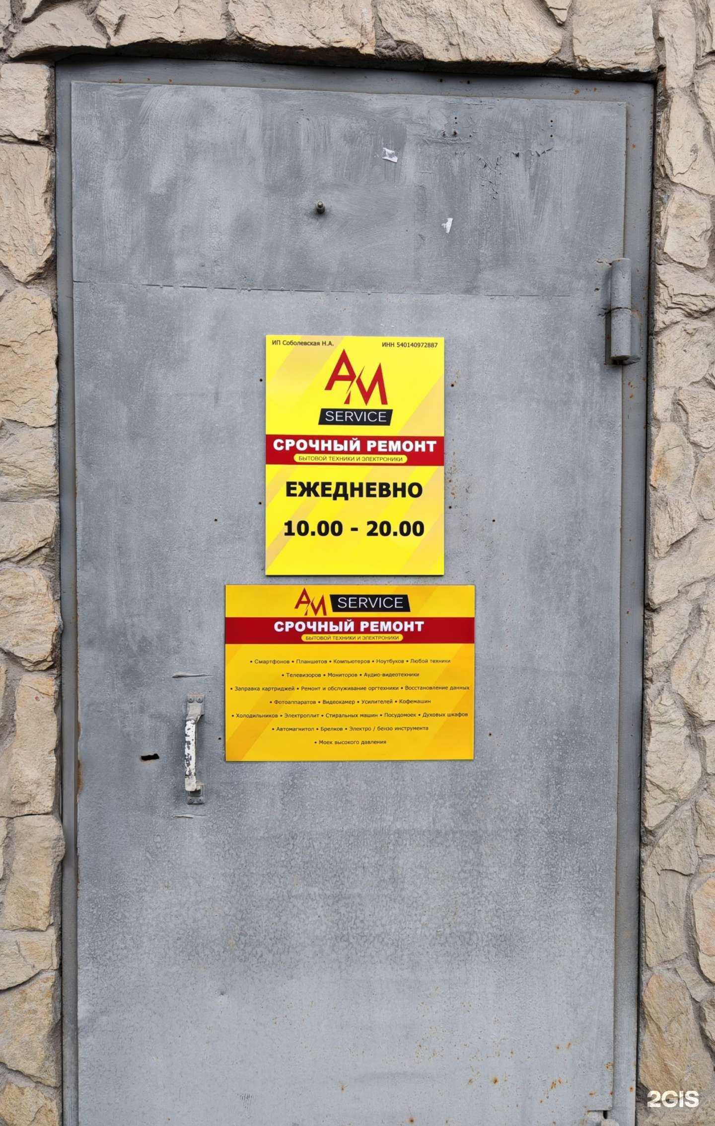 Отзывы на компанию Am Service в Новосибирске c фото