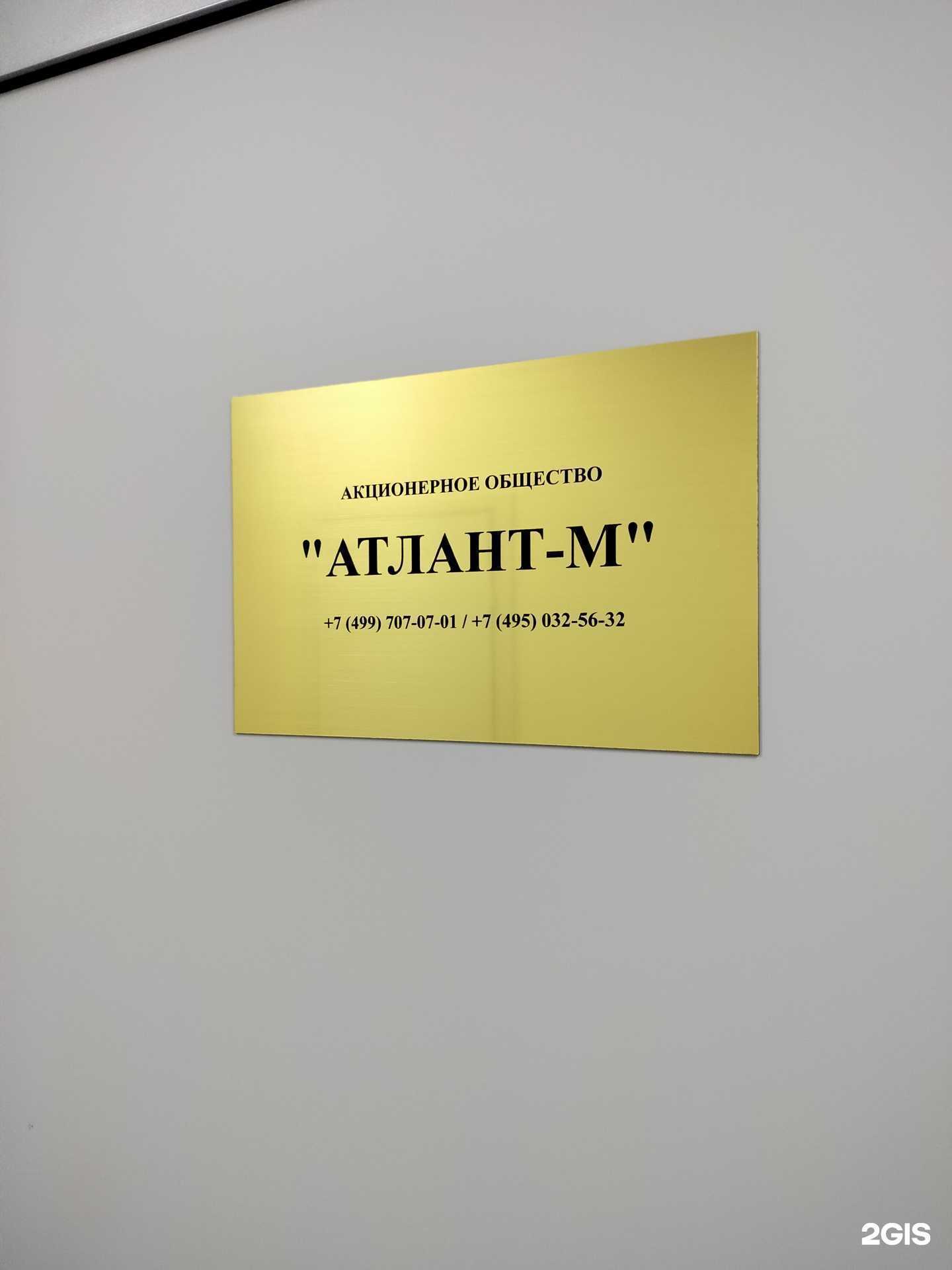 Отзывы на компанию Атлант-М в Жуковском c фото