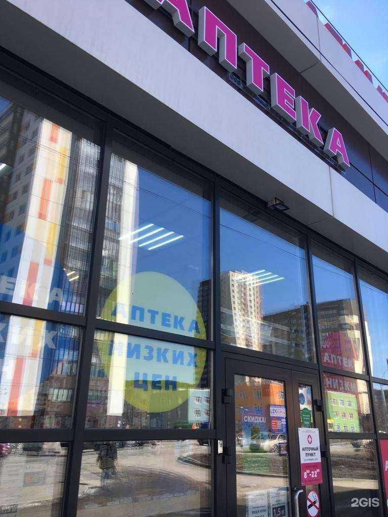 Отзывы на компанию Моя аптека в Новосибирске c фото