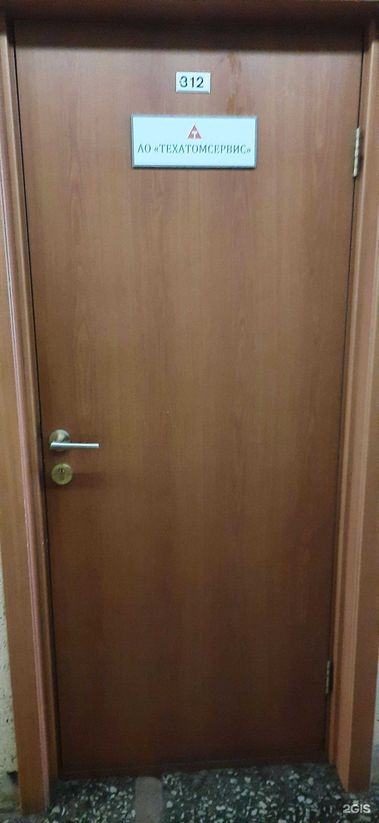 Отзывы на компанию Техатомсервис в г. Новосибирск c фото