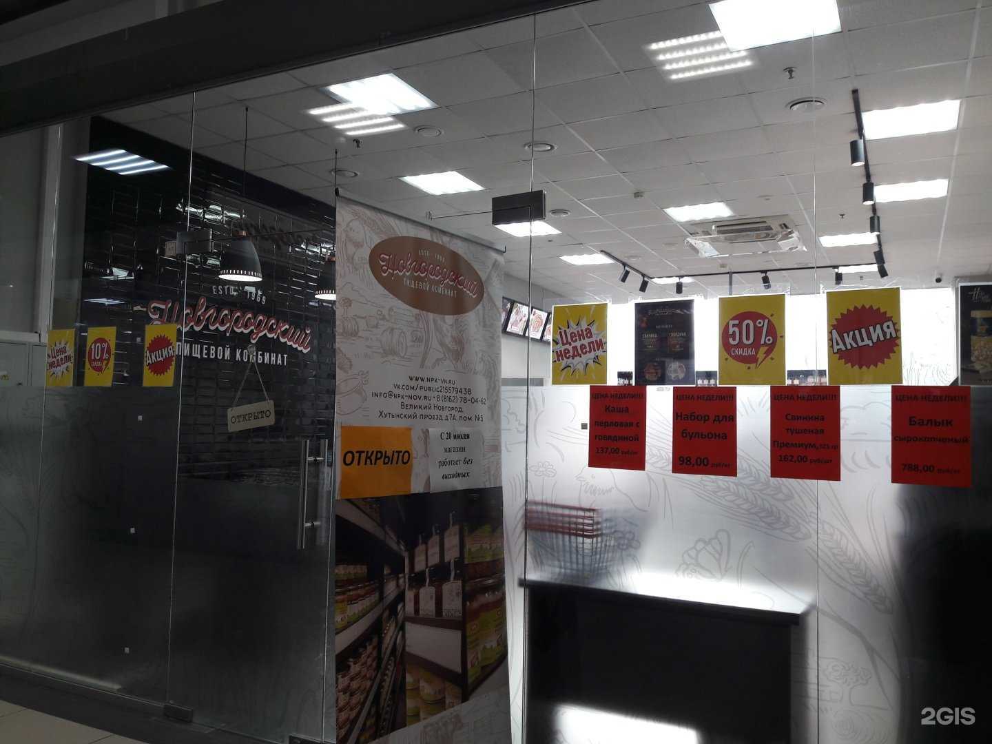 Отзывы на компанию Новгородский пищевой комбинат в г. Великий Новгород c фото