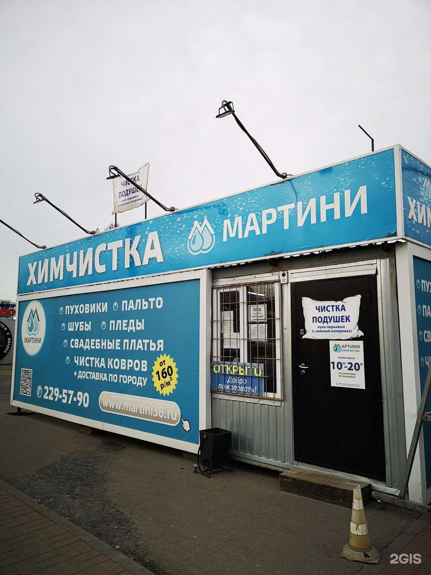 Отзывы на компанию Мартини в Воронеже c фото