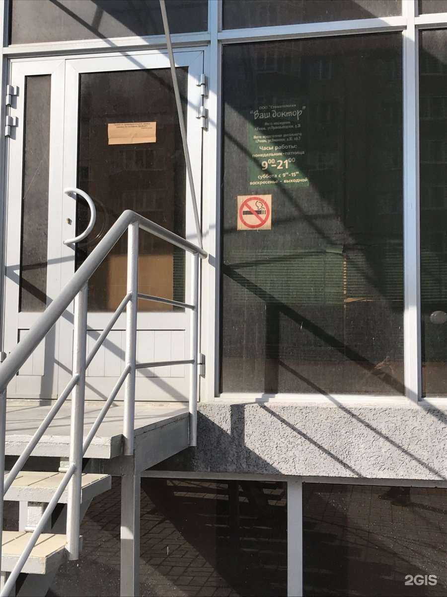 Отзывы на компанию Ваш доктор в г. Рязань c фото