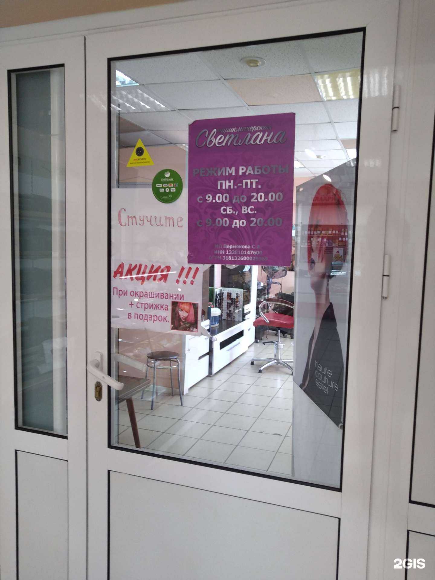 Отзывы на компанию Светлана+ в г. Саранск c фото