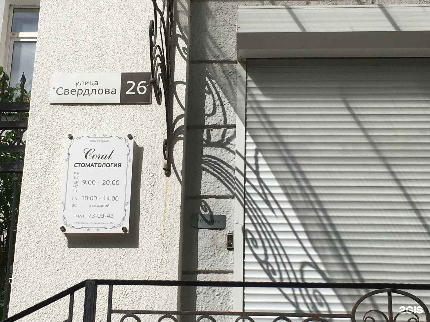 Отзывы на компанию Корал в Ярославле c фото