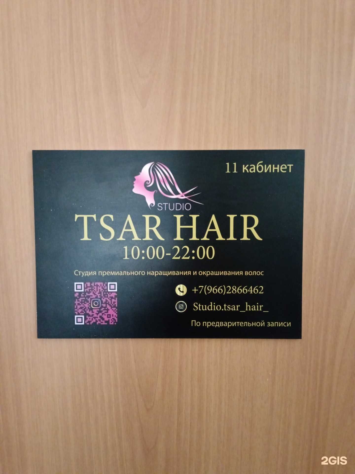 Отзывы на компанию Tsar hair в г. Новосибирск c фото