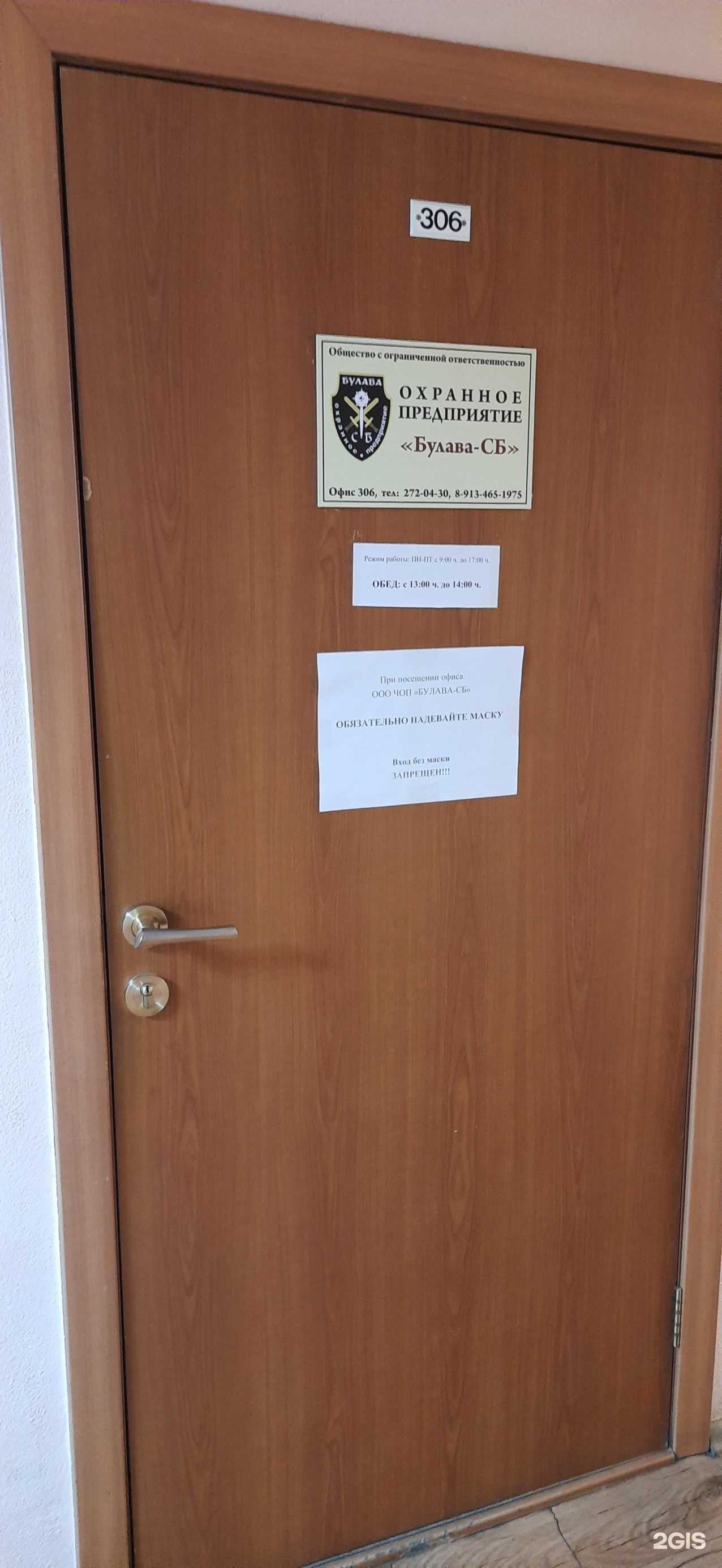 Отзывы на компанию Булава-СБ в Новосибирске c фото