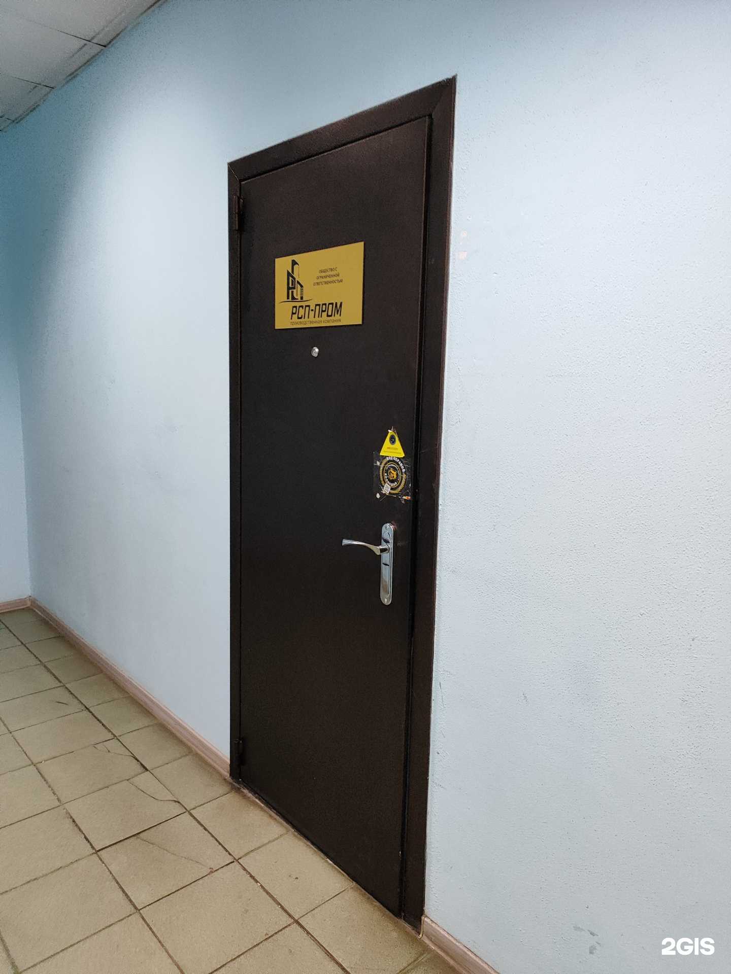 Отзывы на компанию РСП-пром в Уфе c фото