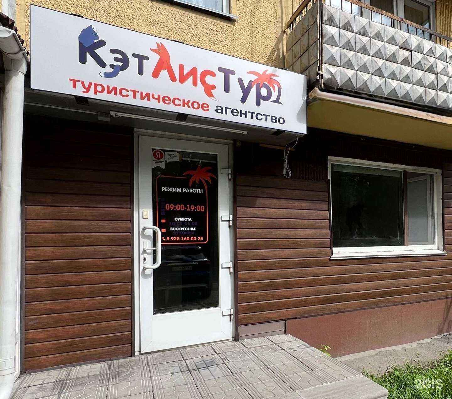 Отзывы на компанию КэтЛис Тур в г. Барнаул c фото