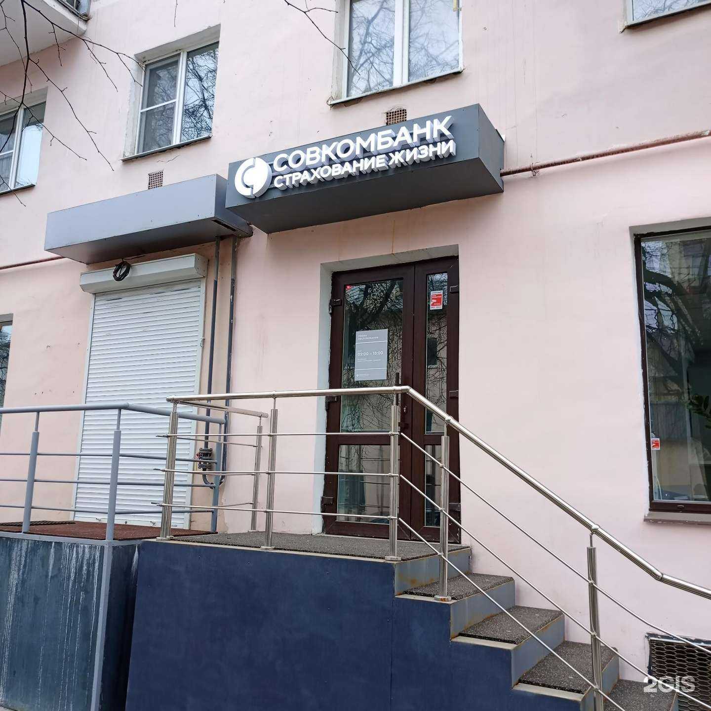 Отзывы на компанию Совкомбанк страхование жизни в Великом Новгороде c фото